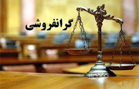 مجازات-گرانفروشی-چیست-؟